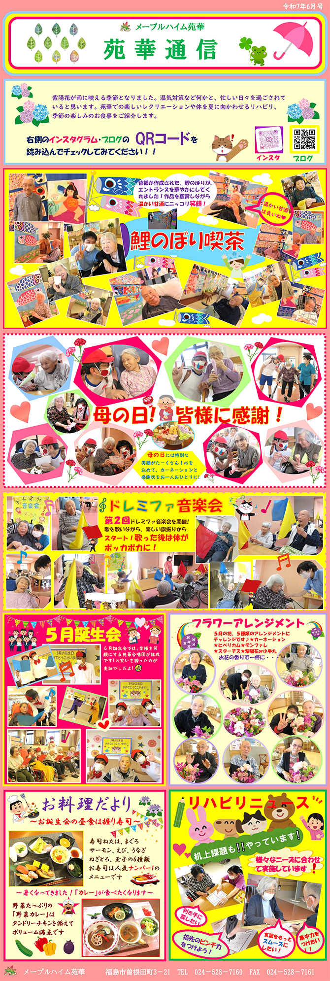 苑華通信